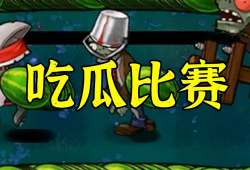 911红领巾爆料吃瓜小僵尸,吃瓜小僵尸的神秘面纱